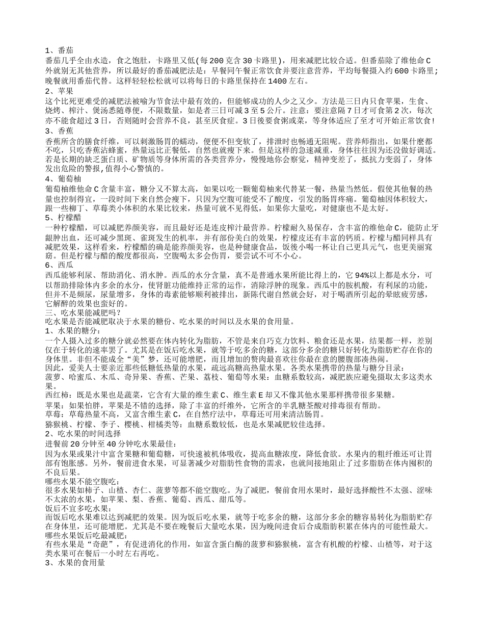 冬季吃什么水果减肥,减肥快吃这些水果？.txt_第2页