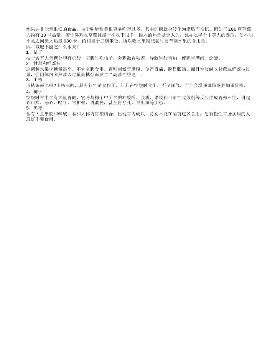 冬季吃什么水果减肥,减肥快吃这些水果？.txt_第3页