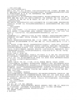 冬季吃什么水果能降火 冬季降火吃什么菜好.txt