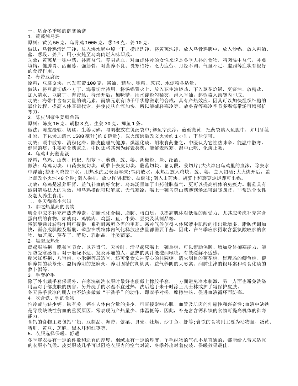 冬季吃什么汤能御寒 冬天御寒小知识.txt_第1页