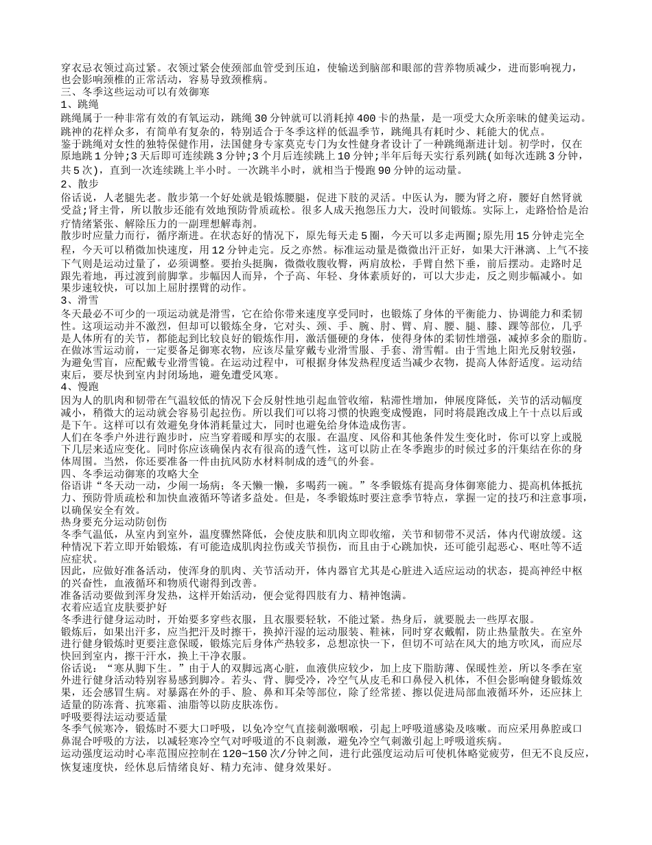 冬季吃什么汤能御寒 冬天御寒小知识.txt_第2页