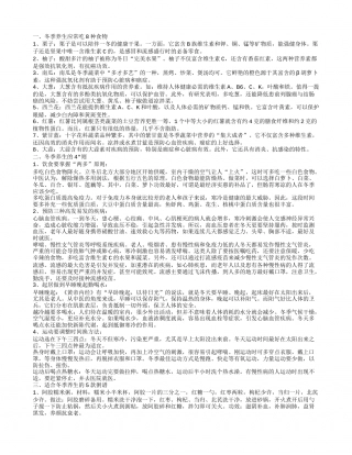 冬季吃什么养生 教你自制5道冬季美食.txt