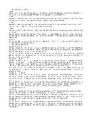 冬季吃什么御寒 冬季御寒菜 御寒食谱有哪些.txt