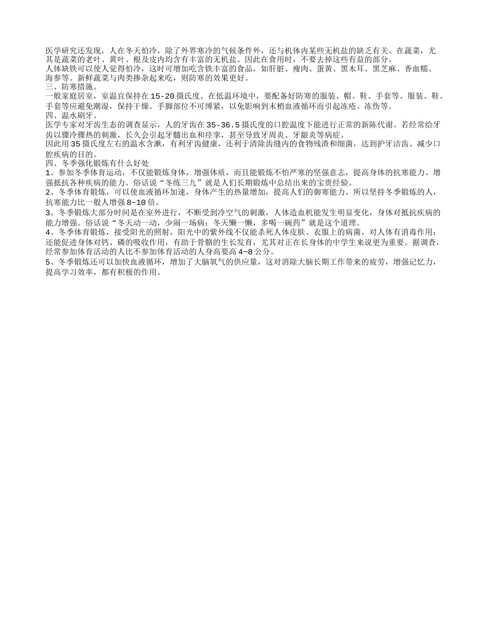 冬季吃什么御寒 如何预防寒冷.txt_第2页