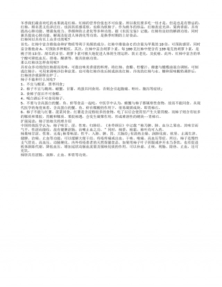 冬季吃柿子好处多 红柿该怎样食用隆冬.txt