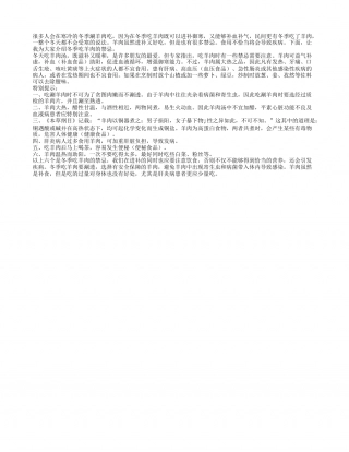 冬季吃羊肉进补的6大禁忌隆冬.txt