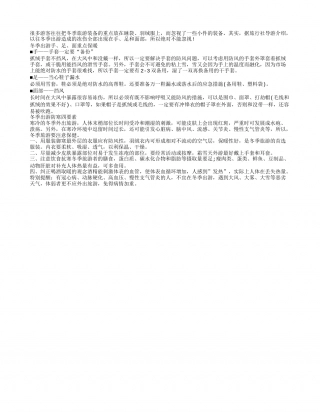 冬季出游手、足、面重点保暖.txt
