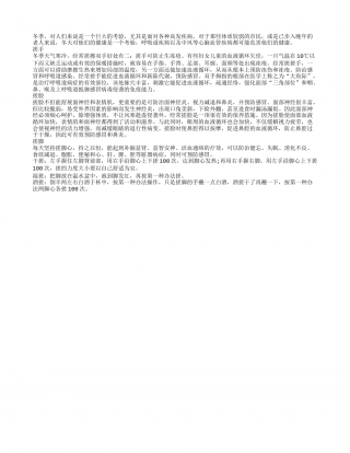 冬季搓手搓脸搓脚可养生防感冒隆冬.txt