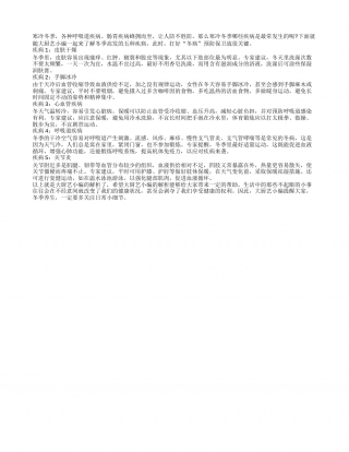 冬季打好“冬病”防卫战很关键隆冬.txt