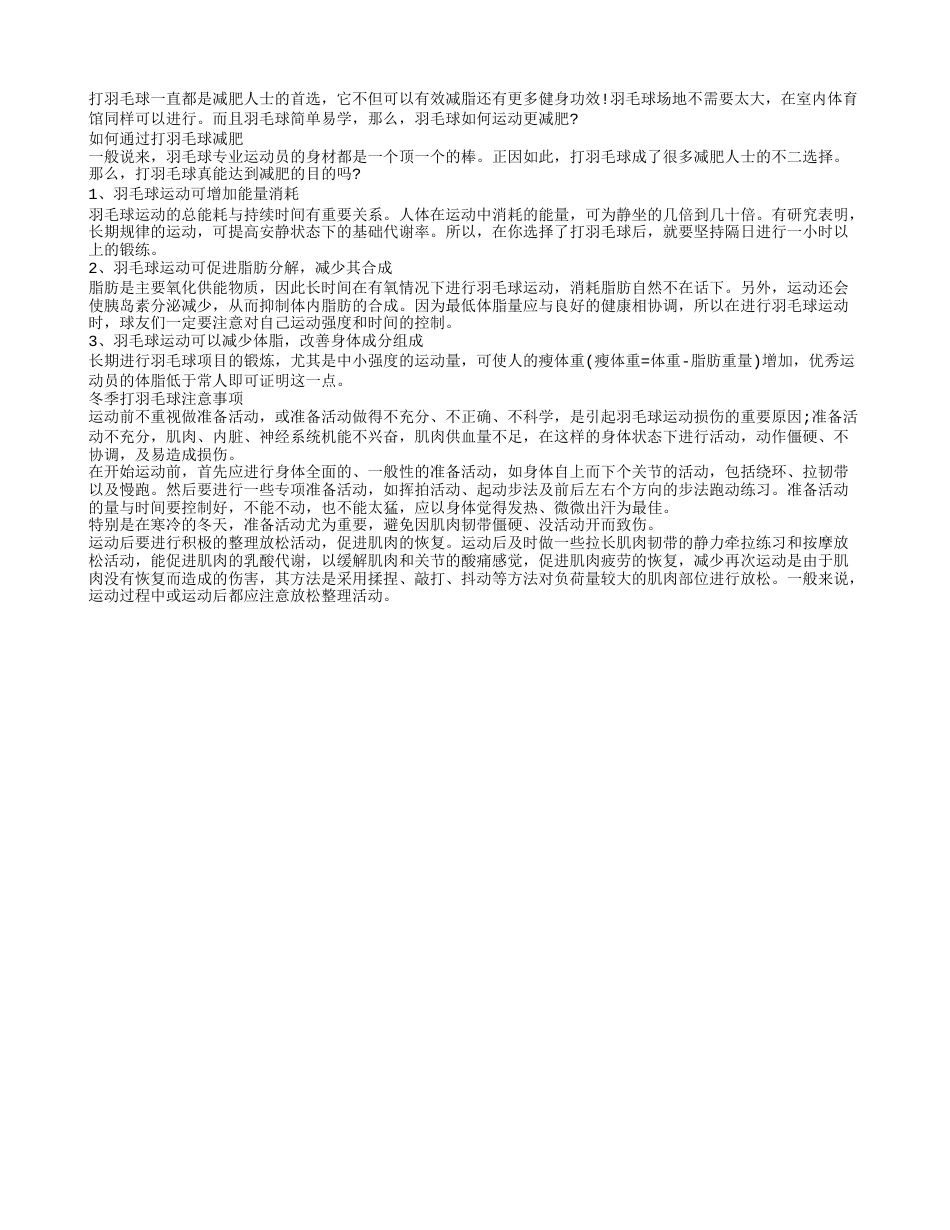 冬季打羽毛球注意事项.txt_第1页