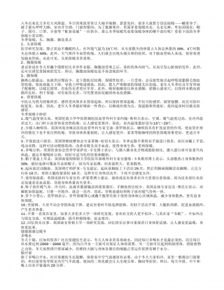 冬季大风频至如何才能最有效防风保暖.txt