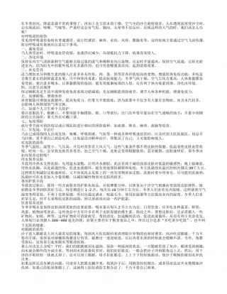 冬季大风天气要懂得健康防护隆冬.txt