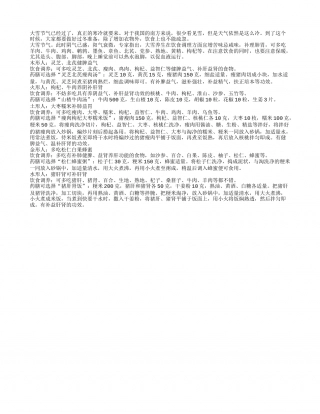 冬季大雪节气养生必备饮食宝典隆冬.txt