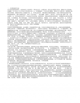 冬季的保养方法,冬天怎么养生,冬天怎么护肤,冬天吃什么可以御寒保暖.txt
