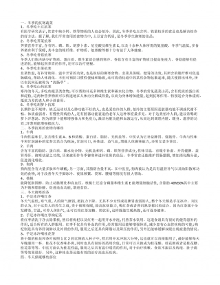 冬季的御寒方法 冬季抗寒吃什么食物.txt