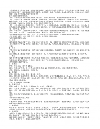 冬季调理女性肠胃的方法有哪些.txt