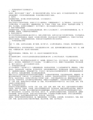 冬季冻疮的治疗办法 冬季冻疮的偏方.txt