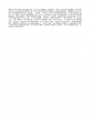 冬季锻炼也早起好吗？隆冬.txt