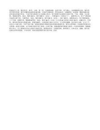 冬季多吃银耳可治疗高血压凉秋.txt