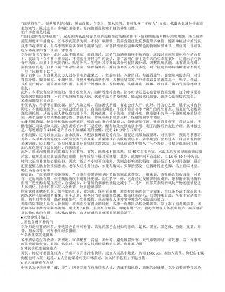 冬季多喝这种养生茶驱寒又养胃.txt