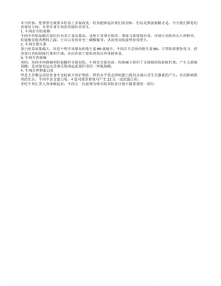 冬季多食牛肉营养滋补更养生隆冬.txt