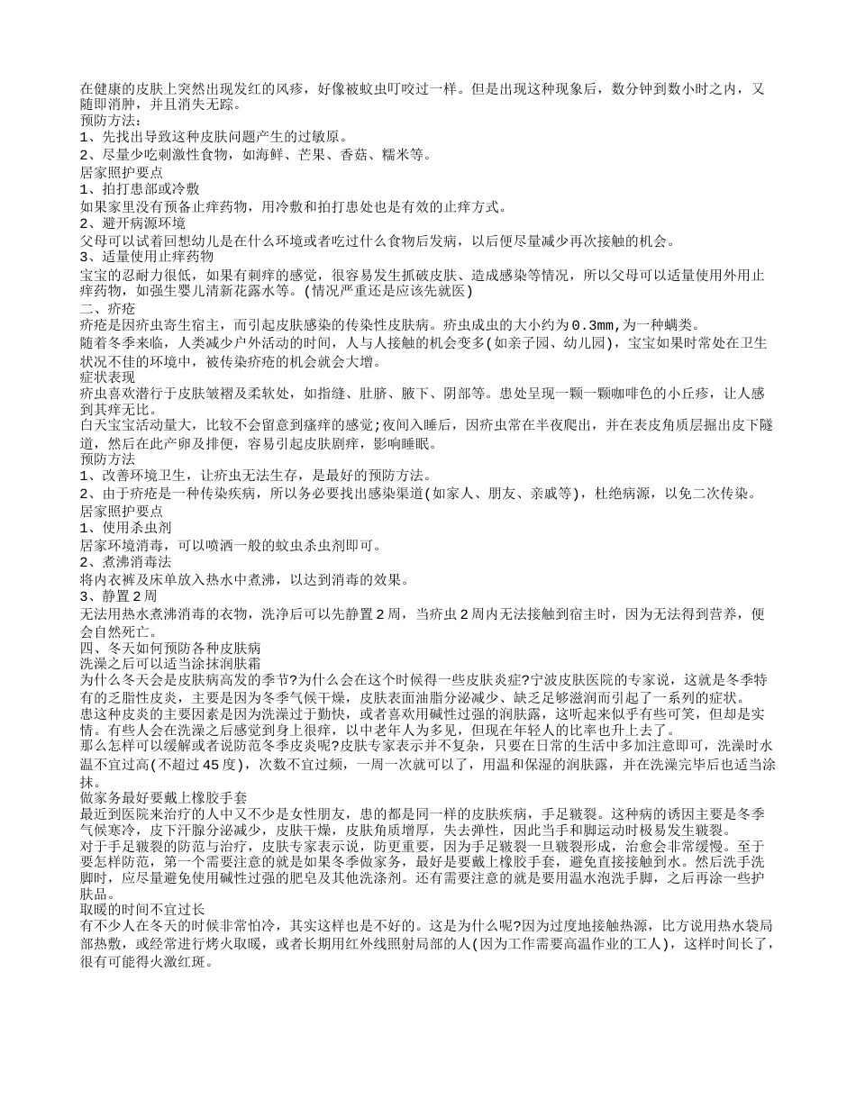 冬季儿童常见皮肤病有哪些 冬季儿童皮肤病的护理.txt_第2页