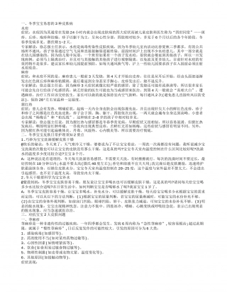 冬季儿童常见皮肤病有哪些 冬季儿童皮肤病的护理.txt