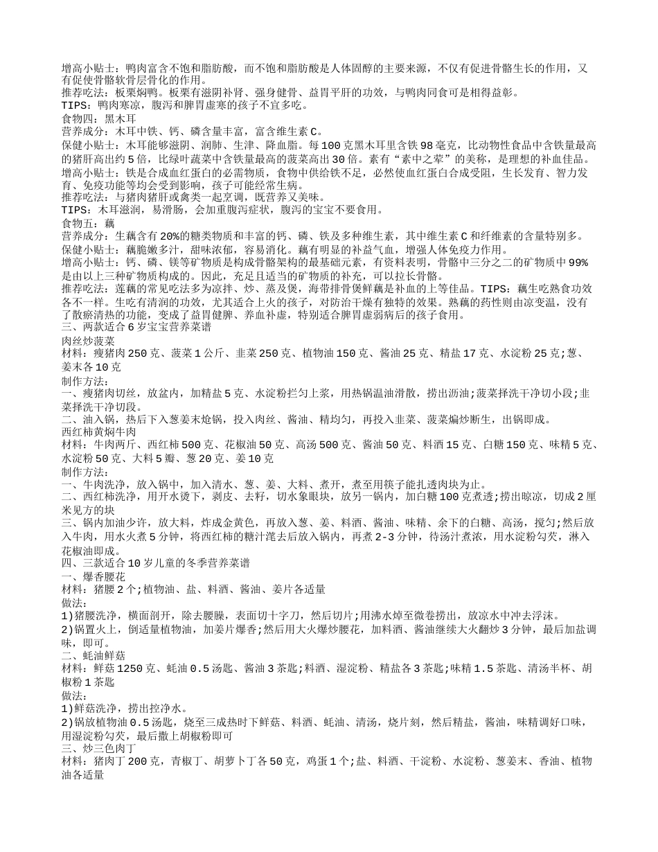 冬季儿童吃什么长得快 六种食物让孩子冬季长不停.txt_第2页