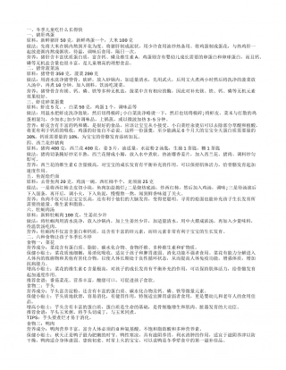 冬季儿童吃什么长得快 六种食物让孩子冬季长不停.txt