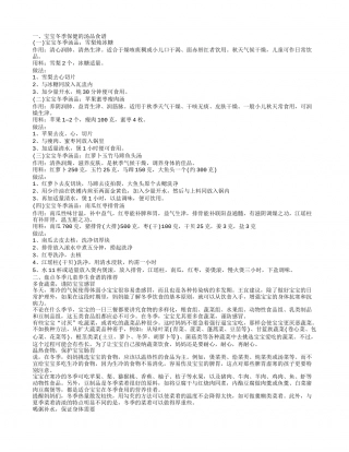 冬季儿童食谱.txt