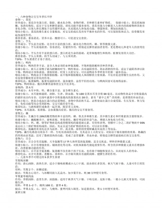 冬季儿童食谱_大厨艺.txt