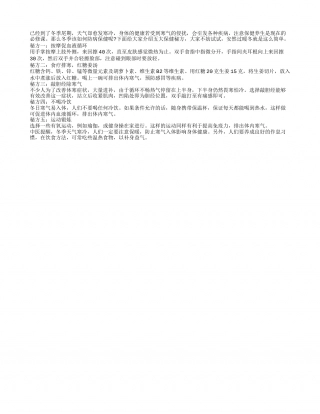 冬季防病五秘方 运动饮食配推拿隆冬.txt