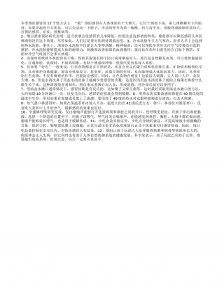冬季防感冒12个怪方法喝点酒来预防.txt