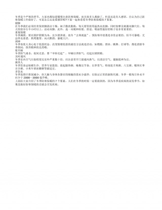 冬季防寒保暖必不可少的7个要素隆冬.txt