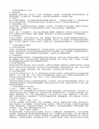 冬季防寒保暖小常识 告诉你如何温暖过冬.txt
