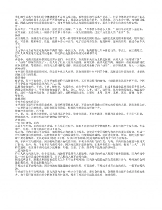 冬季防寒驱寒 如何食补养生隆冬.txt