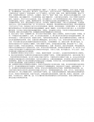 冬季防静电的13个方法.txt