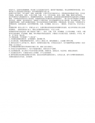 冬季防流感一定要牢记八项注意隆冬.txt