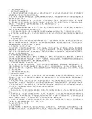 冬季防晒的重要性.txt