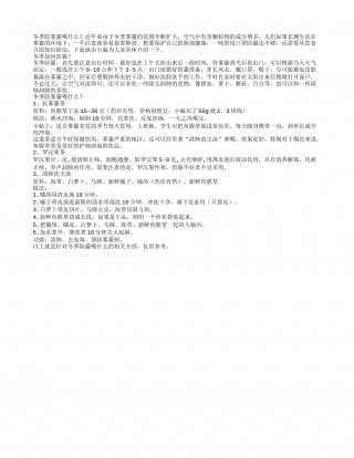 冬季防雾霾喝什么？推荐三款防霾饮品.txt