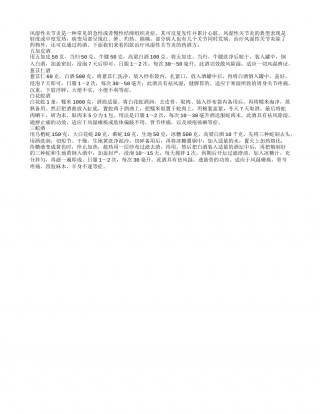 冬季防治风湿性关节炎试试四款药酒方.txt