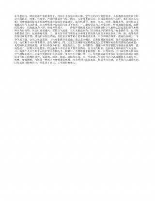 冬季风天如何健康防护隆冬.txt
