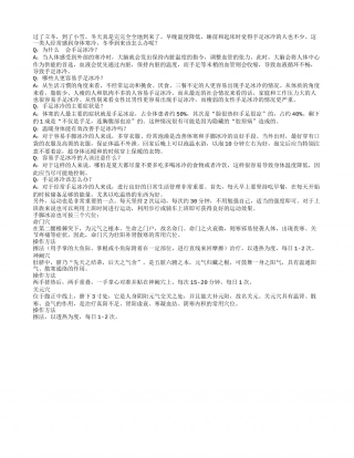 冬季该如何改善体寒？手脚冰凉可按三个穴位.txt