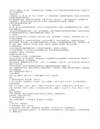 冬季该如何祛除体内湿气祛除湿气的食疗方.txt