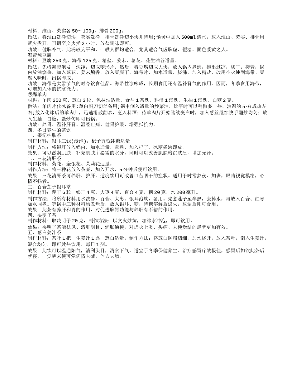 冬季该如何养生 冬天喝什么茶养生.txt_第2页