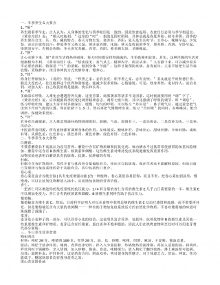 冬季该如何养生 冬天喝什么茶养生.txt