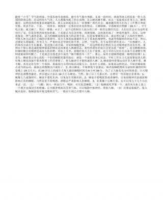 冬季感觉越睡越疲倦大揭秘隆冬.txt