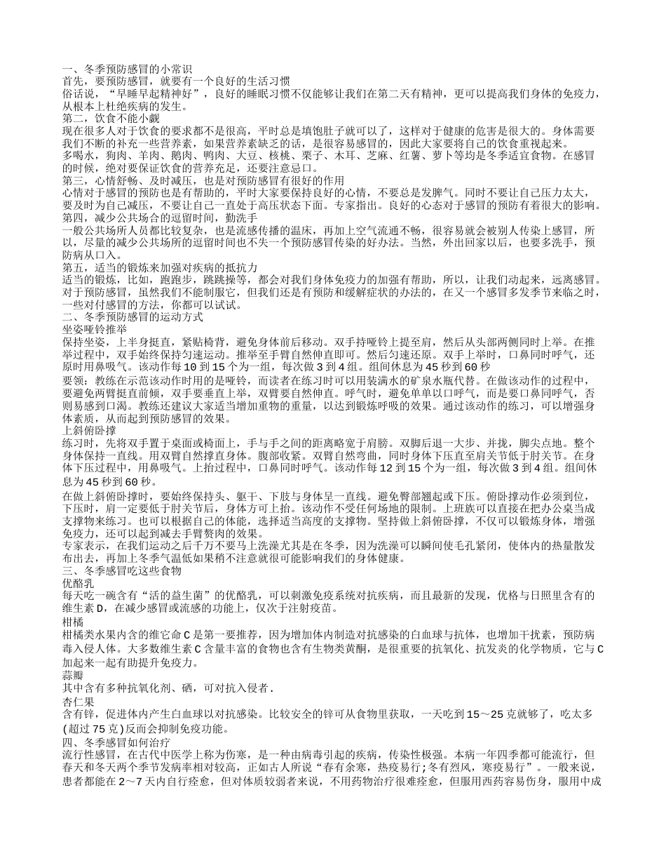 冬季感冒不必忧 几副汤药就搞定.txt_第1页