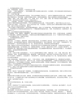 冬季感冒不必忧 几副汤药就搞定.txt