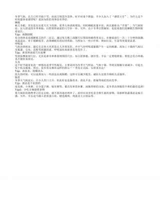 冬季感冒调理的方法.txt